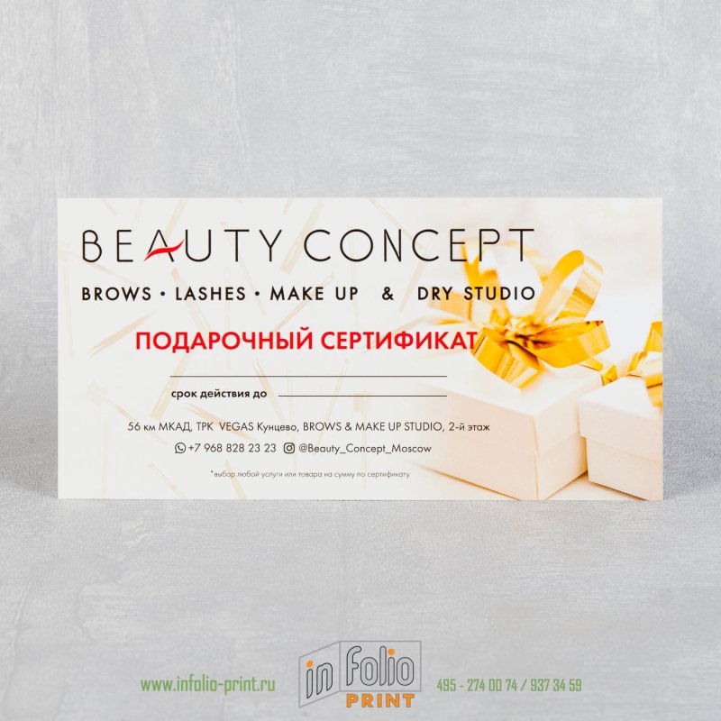 Подарочный сертификат на полиграфическую продукцию