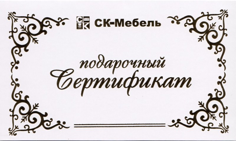 Подарочный сертификат надпись