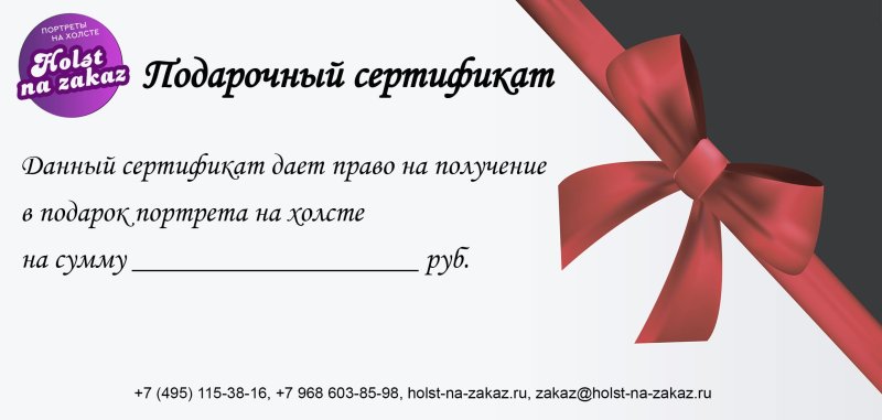 Подарочный сертификат на холст