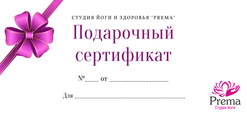 Подарочный сертификат шаблон