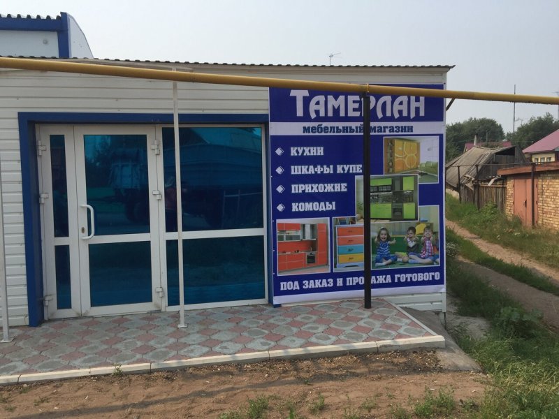 Магазин Тамерлан Дюртюли