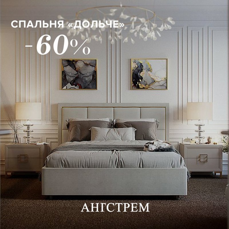 Спальня Дольче Ангстрем