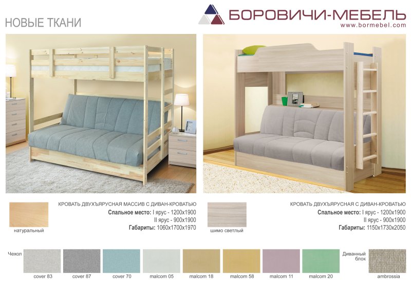 Боровичи мебель 2х ярусные кровати с диваном