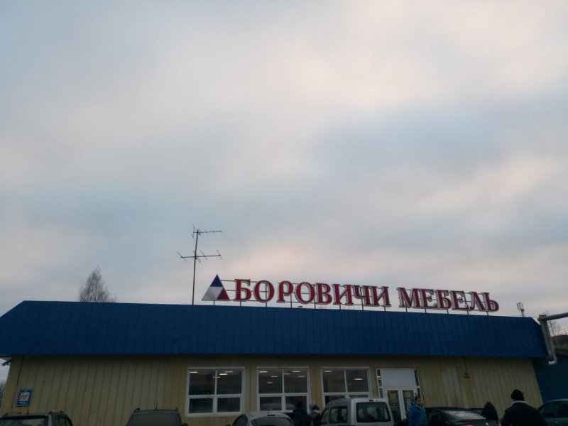 Боровичи мебель лого
