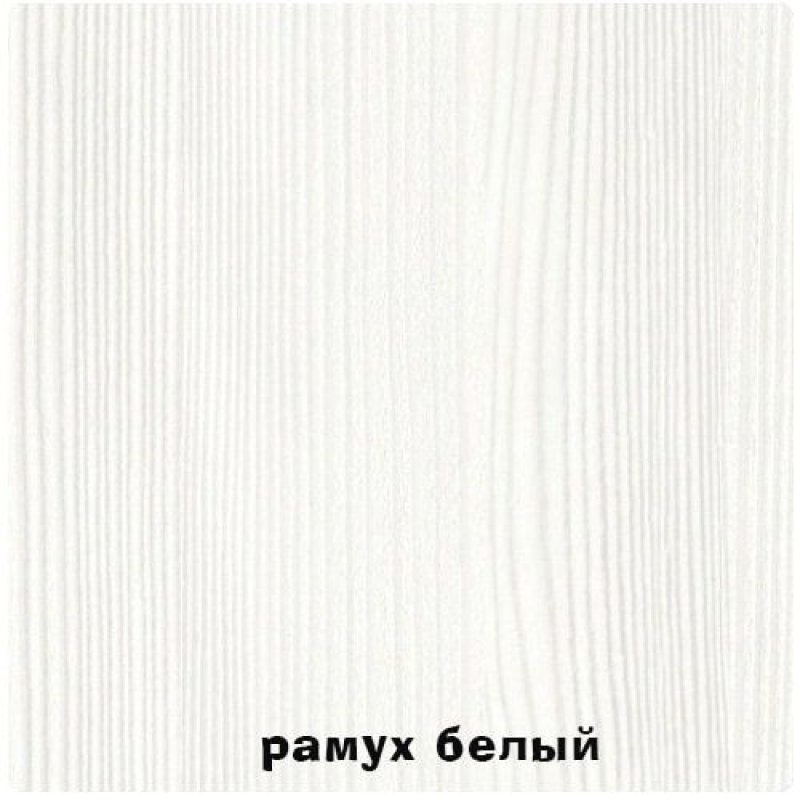 Рамух белый шпон Увадрев