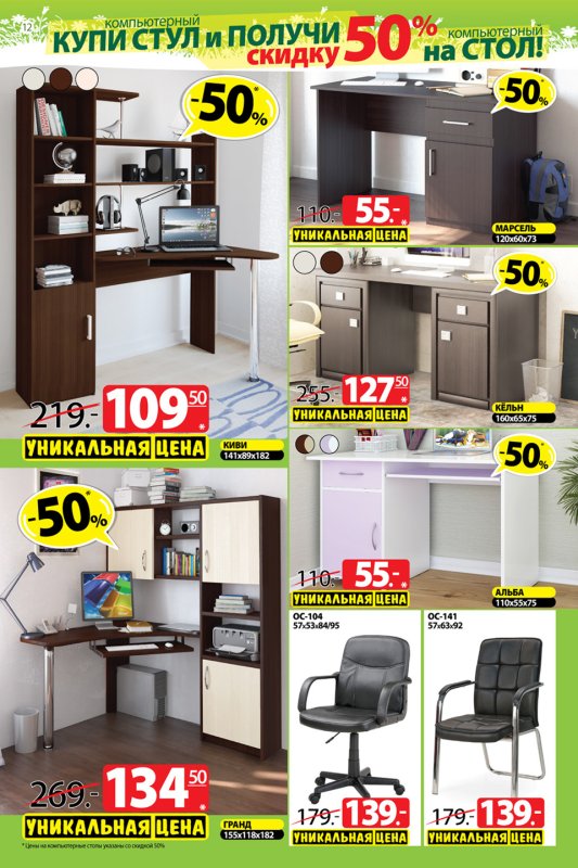 Стол компьютерный Homeoffice (белый, 1200х550х964 мм)
