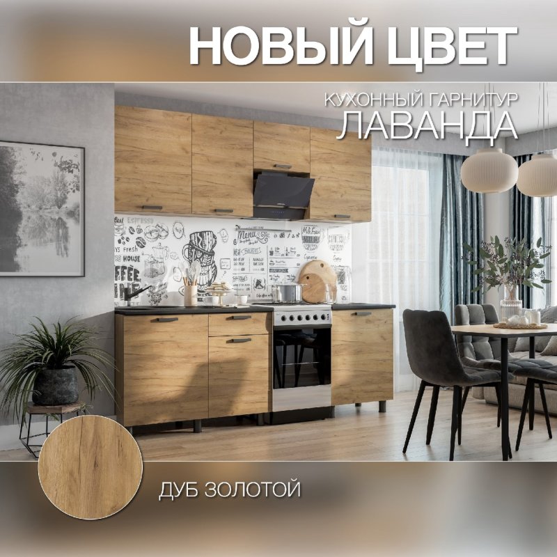 Кухня Лаванда SV мебель