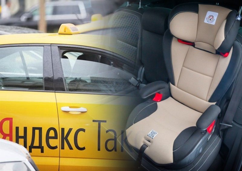 Детское кресло Яндекс такси