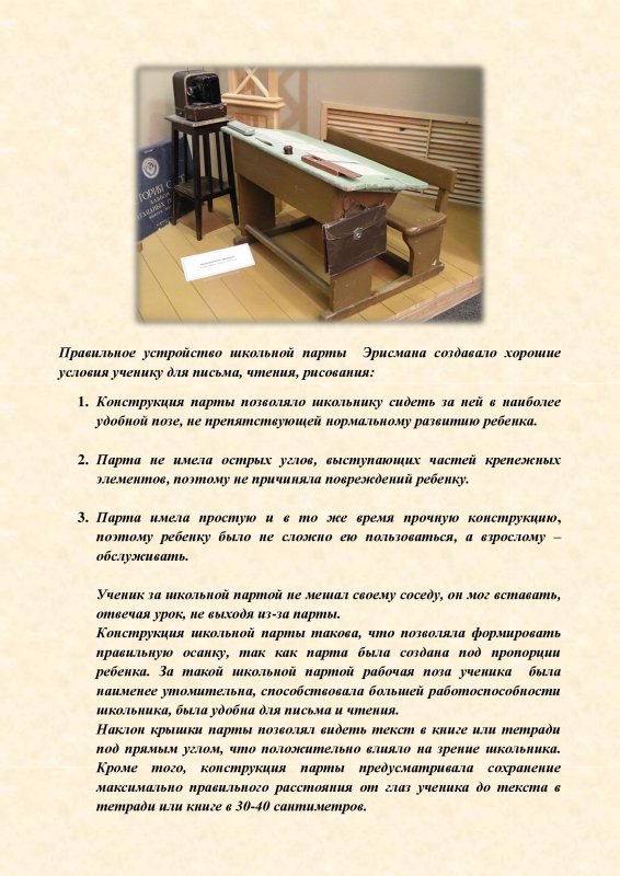 Парта Эрисмана