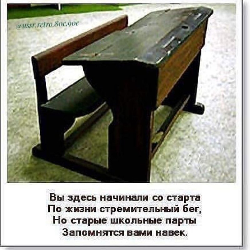 Советская парта Эрисмана