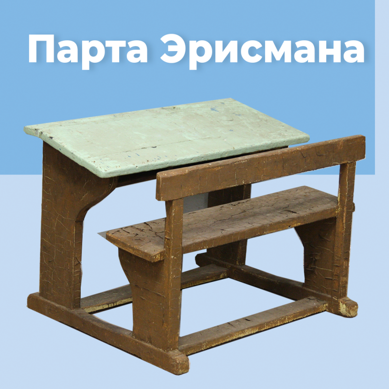 Советская Школьная парта Эрисмана