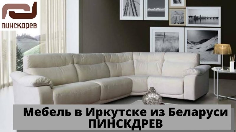 Пинскдрев Валлетта угловой