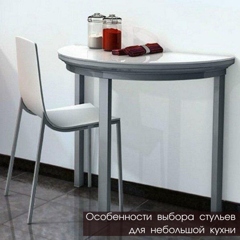 Компактный кухонный стол