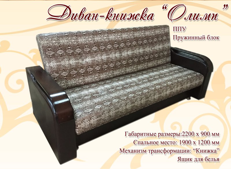 Диван спальное место 120х190 Астория