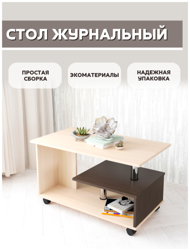 Стол журнальный «Каллисто 1»