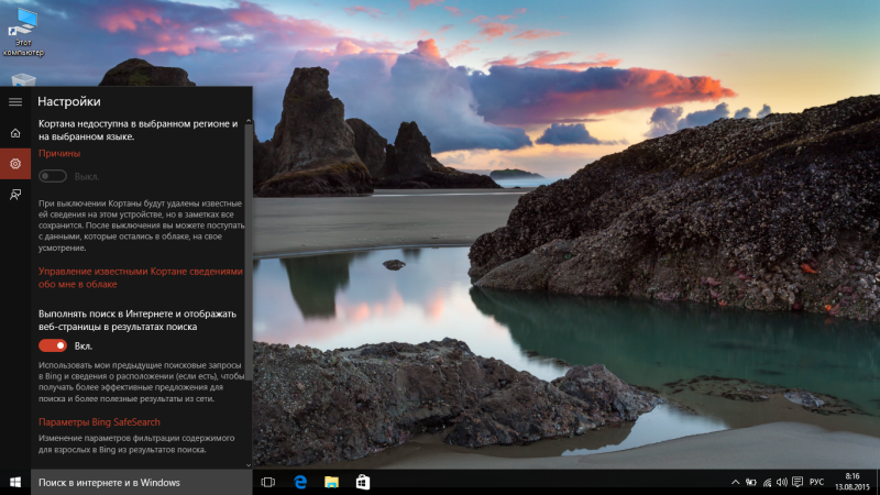 Рабочее окно Windows 10