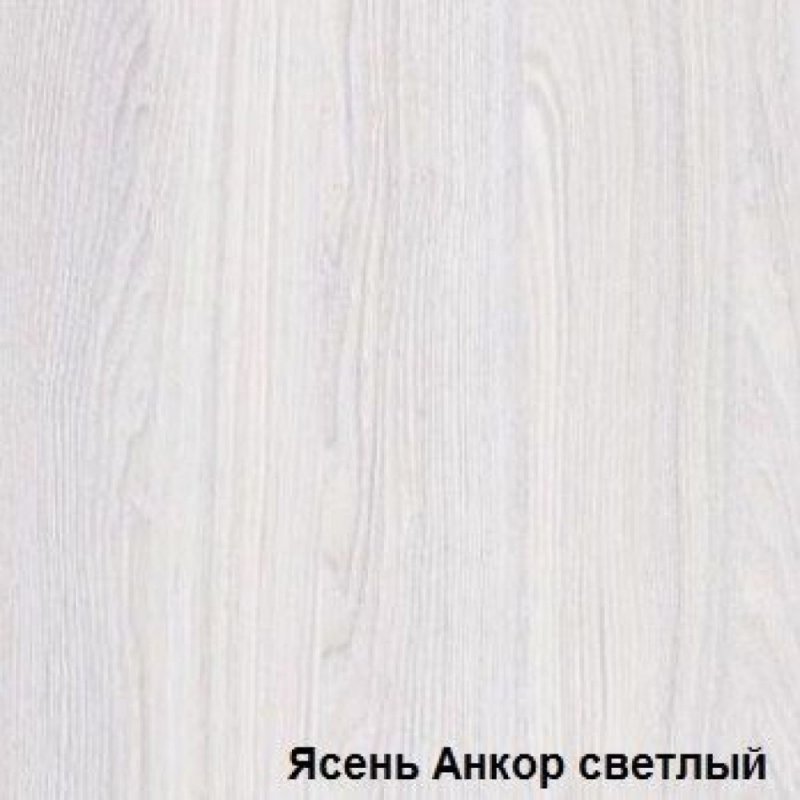 Ясень Анкор белый ЛДСП Томлесдрев