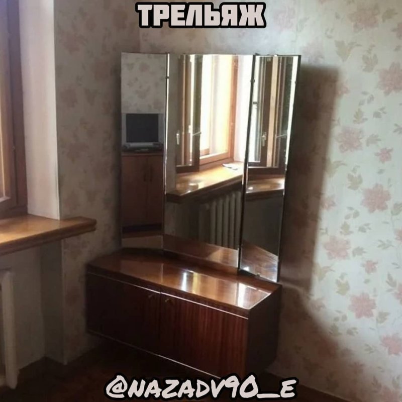 Трельяж с зеркалом СССР
