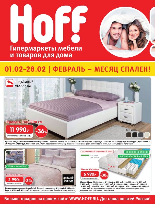 Хофф в Нижнем Новгороде каталог товаров