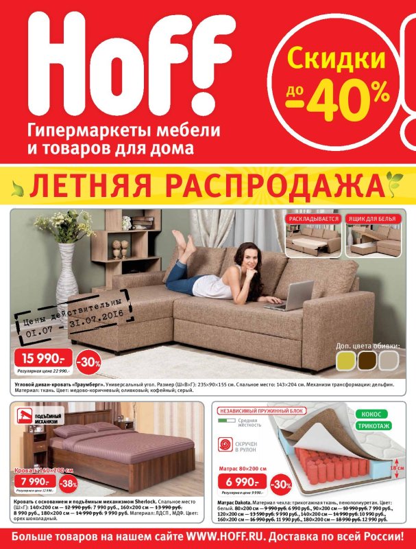 Hoff интернет магазин каталог