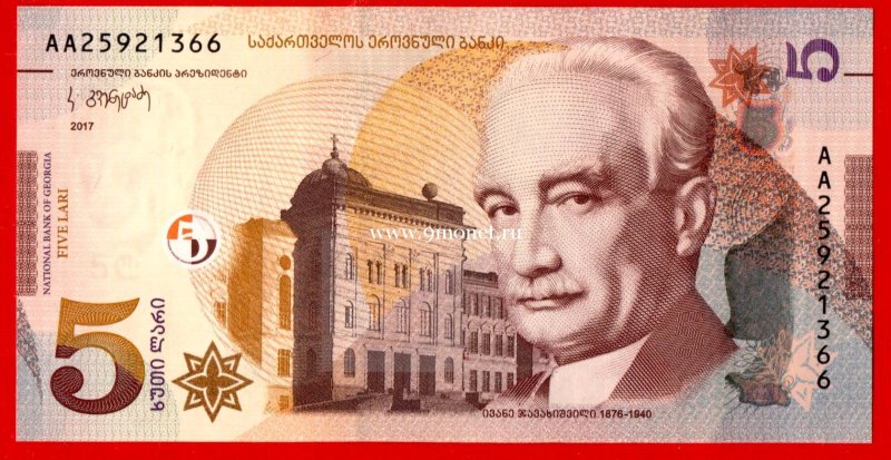Грузинские банкноты 5 лари