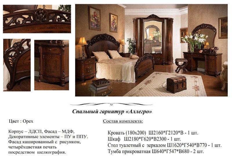 Спальня Аллегро Слониммебель орех