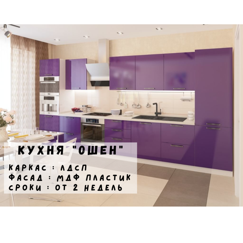 Кухни малина Волгодонск