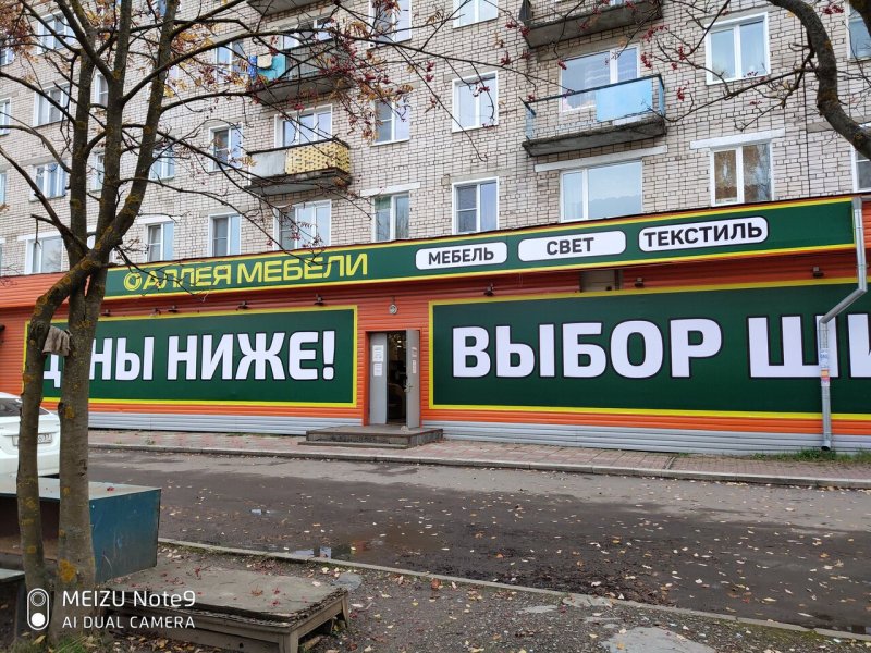 Мебельный магазин аллея в Кинешме