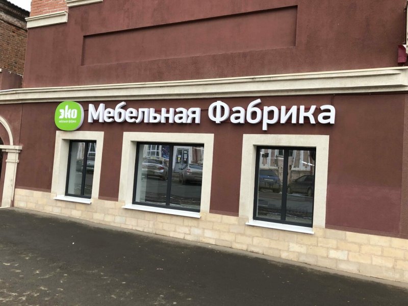Мебельная фабрика эко Воткинск