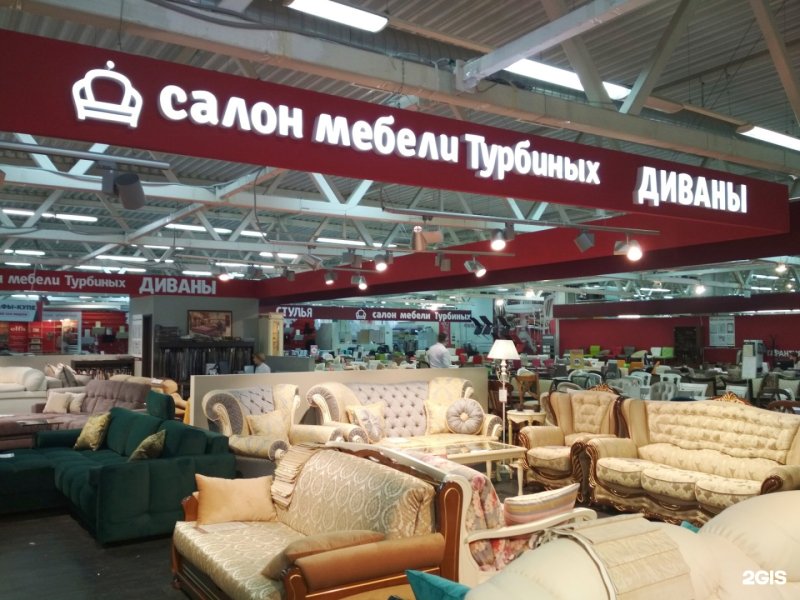 Дом мебели Турбиных диваны