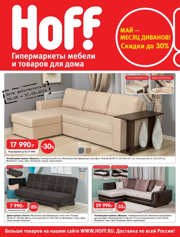 Hoff Белгород