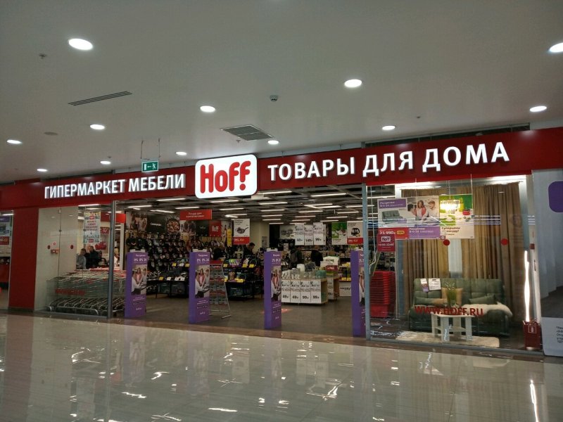 Хофф каталог товаров