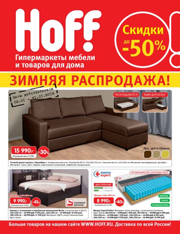 Мебельный магазин Hoff