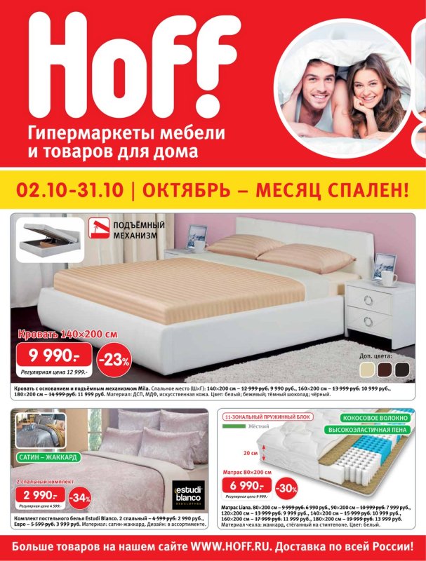 Магазин Hoff Екатеринбург
