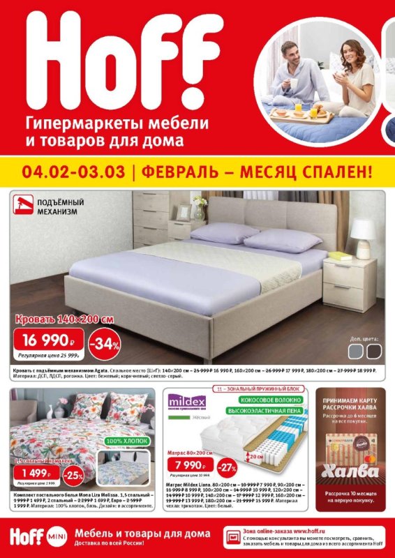 Hoff интернет магазин
