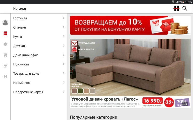 Магазин мебели в Hoff