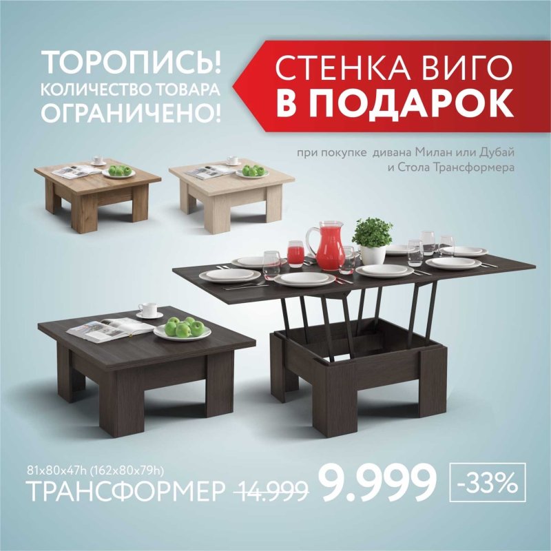 Стол в подарок много мебели