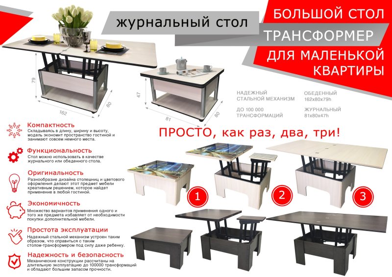 Стол трансформер 81x80x47h (162x80x79h)