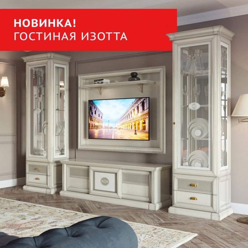 Ангстрем гостиная Изотта 2