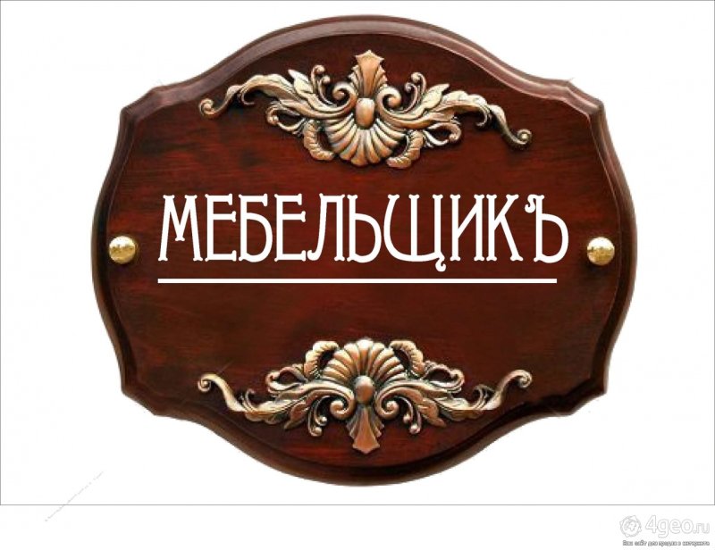 Надпись мебельщики