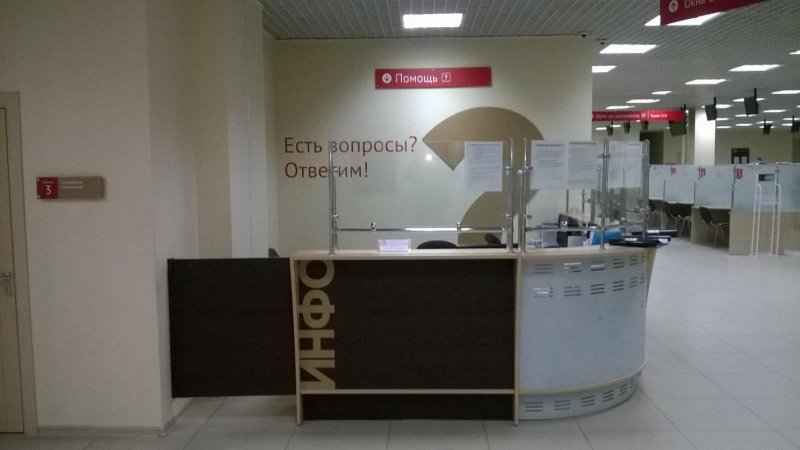 МФЦ ресепшен