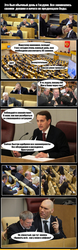 Смешные депутаты
