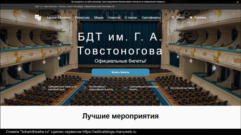 Бенуар театр драмы Екатеринбург