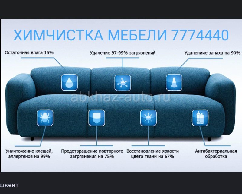 Услуги химчистки мебели