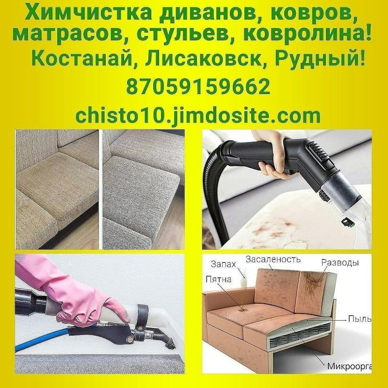 Визитка химчистка мягкой мебели