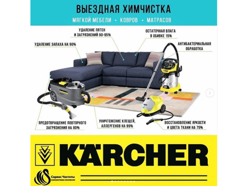 Визитка химчистка мягкой мебели