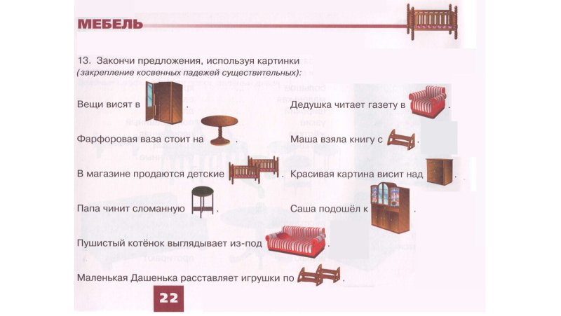 Лексическая тема дом мебель