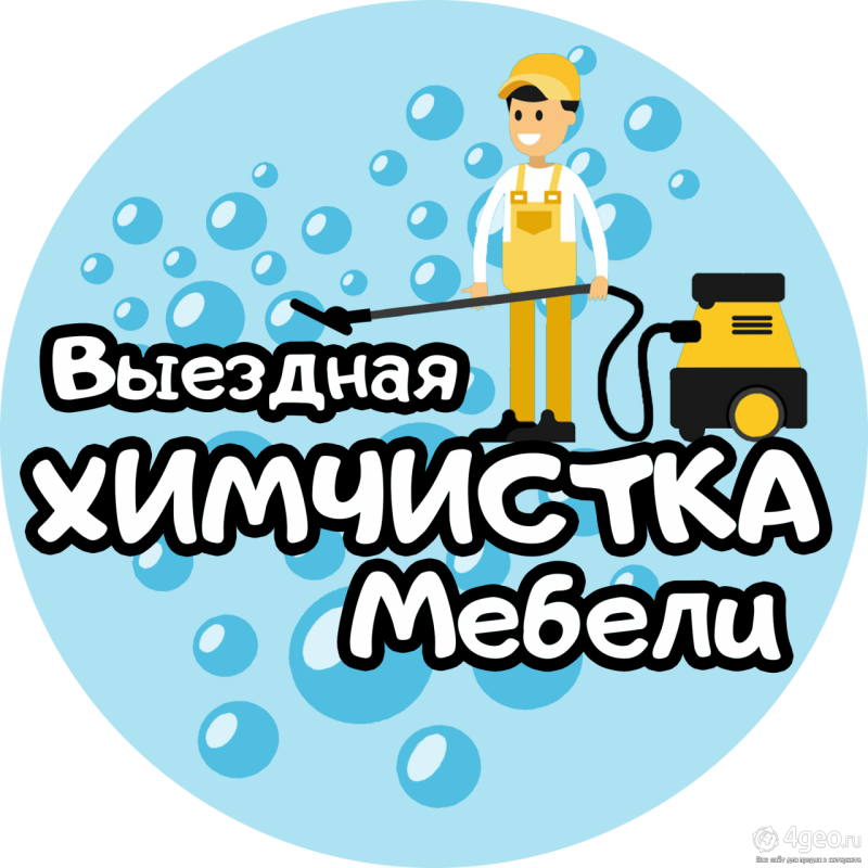 Kjujnbgдля химчистки мебели