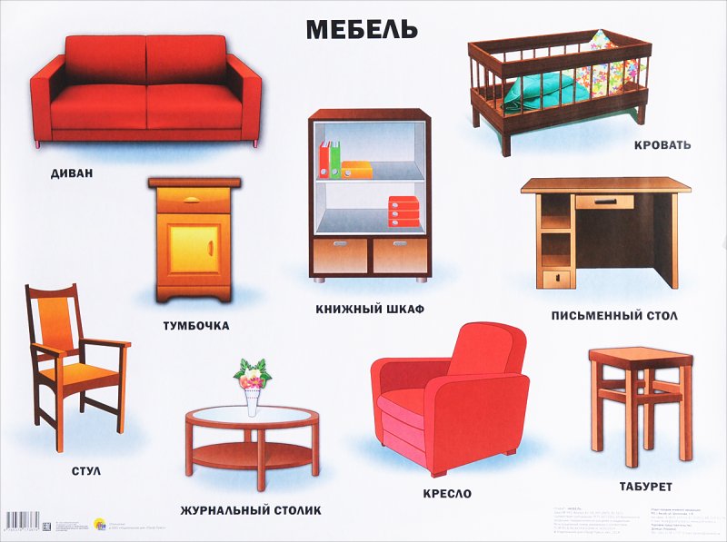 Предметы мебели