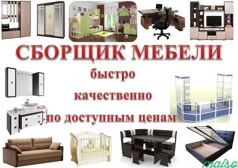 Сборка корпусной мебели реклама